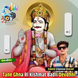 Tane Ghna Ri Kishmat Badli Devdhni