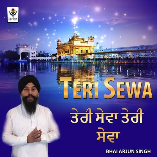 Teri Sewa