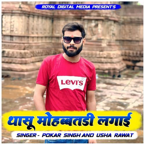 Thasu Mohbatdi Lagai