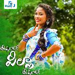 Thimpuladake Pilla Thimpuladake