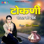 Tokni Peetal Ki Leke