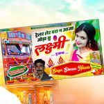 Trailar Ler Ghara Na Aaja Joda Su Lakshmi Pooja Ga