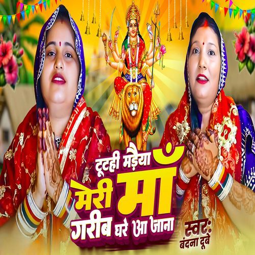 Tutahi Madaiya Meri Ma Gareeb Ghar Aa Jana