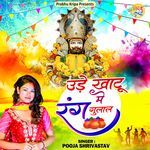 Ude Khatu Mai Rang Gulal