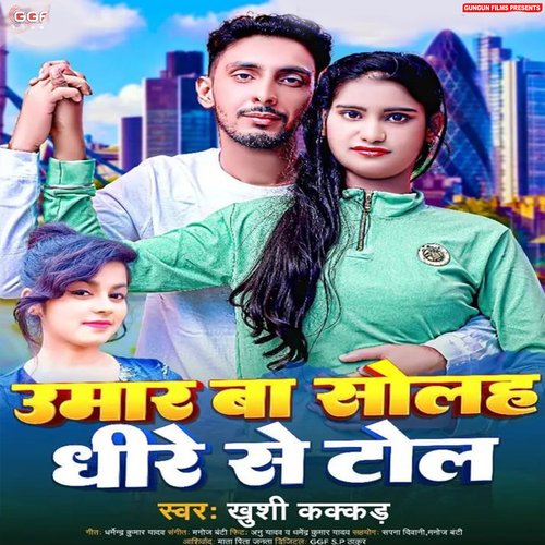 Umar Ba Solah Dhire Se Tola (Bhojpuri)