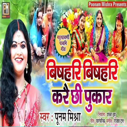 Vishhari Vishhari Karai Chhi Pukaar