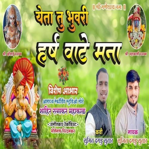 Yeta Tu Bhuvari Harsh Vate Mana