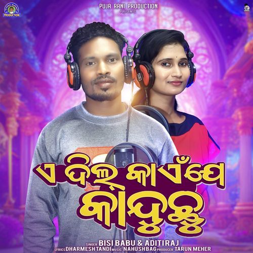 A Dil Kainje Kanduchhu