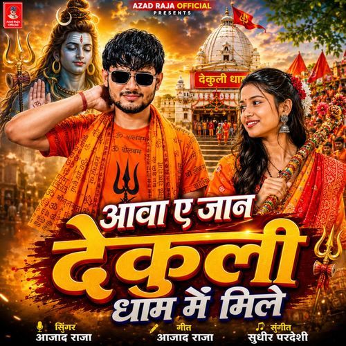 Aaba Ye Jaan Dekuli Dham Me Mile