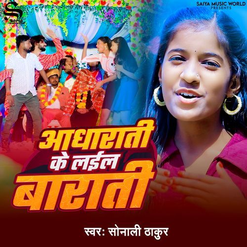 Aadhi Raati Ke Laila Barati Vivah Geet