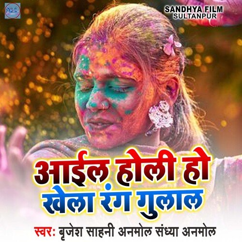 Aail Holi Ho Khela Rang Gulal