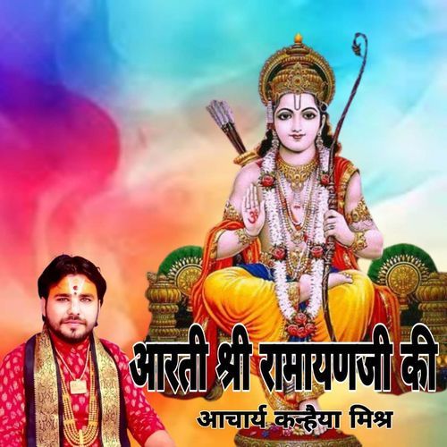 Aarati Shri Ramayanji Ki