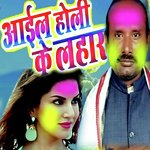 Aayil Holi Ke Lahaar