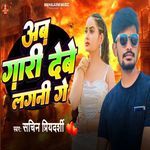 Ab Gaari Debe Lagani Ge artwork