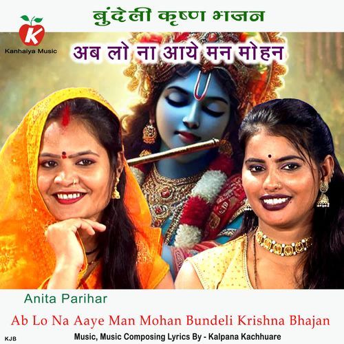 Ab Lo Na Aaye Man Mohan Bundeli Krishna Bhajan