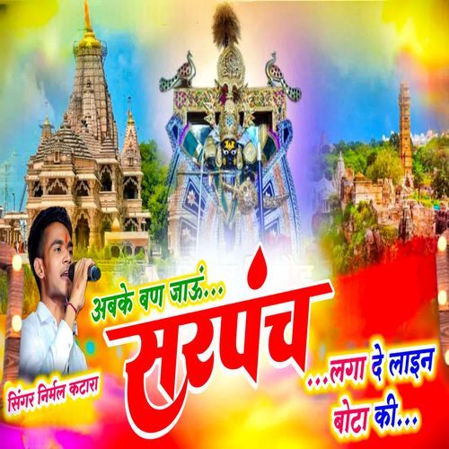 Abke Ban Jaaun Sarapanch Laga De Line Bota Ki