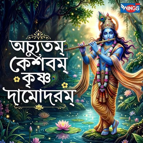 Achyutam Keshavam Krishna Damodaram