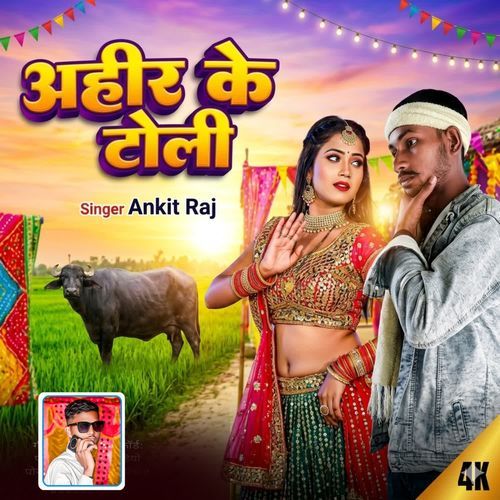 Ahir Ke Toli