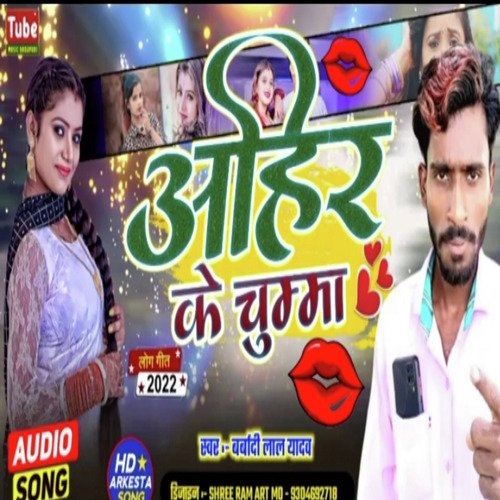Ahira Wala Chumma