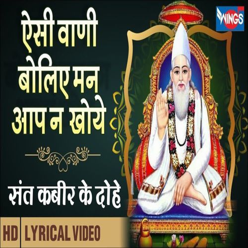 Aisi Vani Boliye Man Aap N Khoye