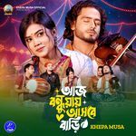 Aj Bondhuaay Ashbe Bari