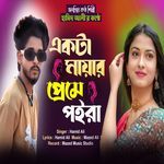 Akta Mayar Preme Poira