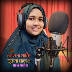 Alga Thaki Jala Baraou