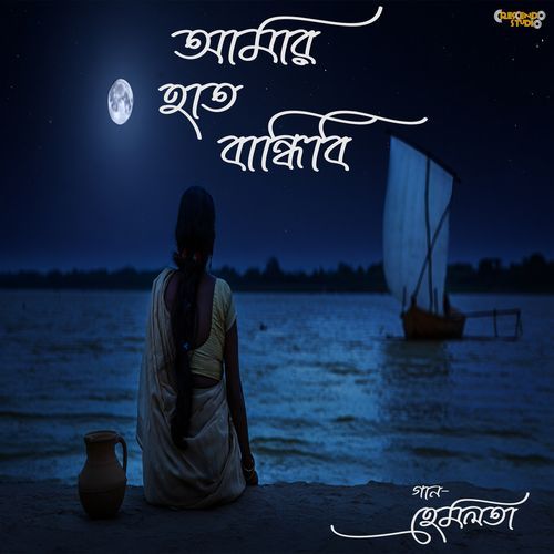 Amar Hath Bandhibi