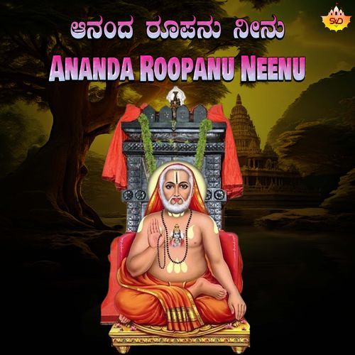 Ananda Roopanu Neenu