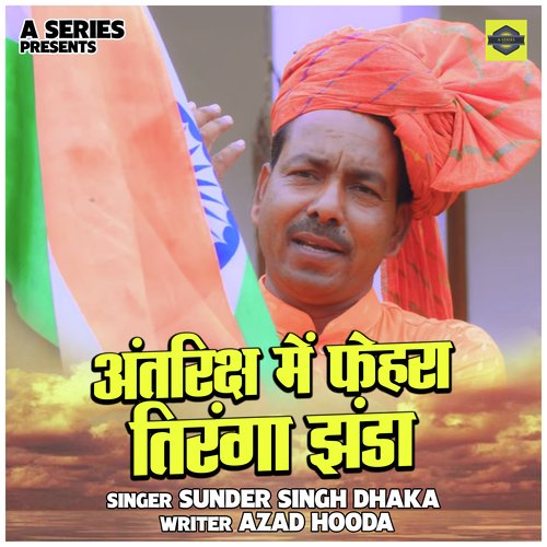Antariksh mein fehra tiranga jhanda (Hindi)