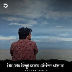 প্রিয় কোনোকিছুই আসলে বেশিদিন থাকে না-Nz0lBUUEBQI