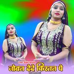 रोजीना लेवे ना छोडे ओल्ड मेवाती