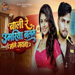 Baali Re Umariya Balam Maange Gavana