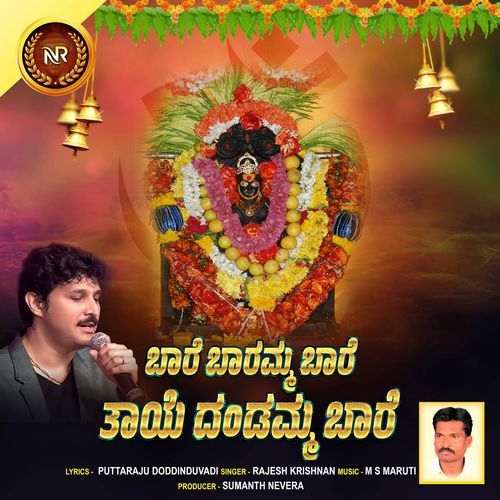 Baare Baaramma Baare Thaye Dandamma Baare