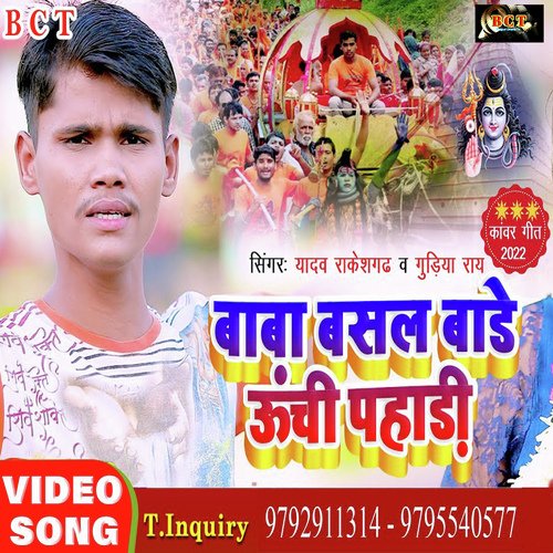 Baba Basal Bade Uchee Pahadi (Bhojpuri)