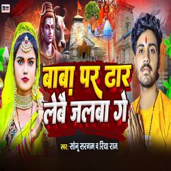 Baba Par Dhar Lebe Jalba Ge