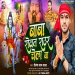 Baba Rowat Raur Chela Ba