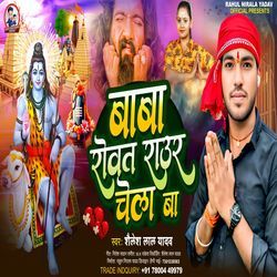 Baba Rowat Raur Chela Ba