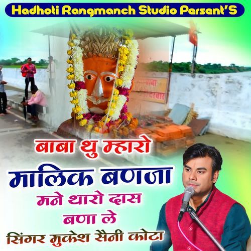 Baba Thu Mharo Malik Banja Mane Tharo Das Bana Le