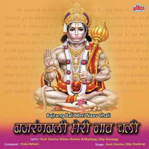 Sangam Teer Prayag Ke Ram Sita Ke Pyare Hanuman