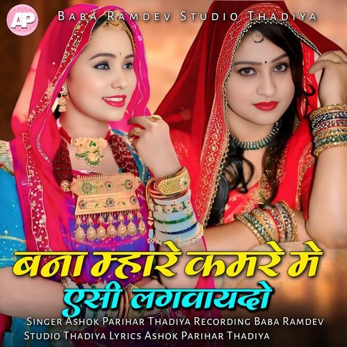 Bana Mhare Kamre Me Ac Lagwaydo