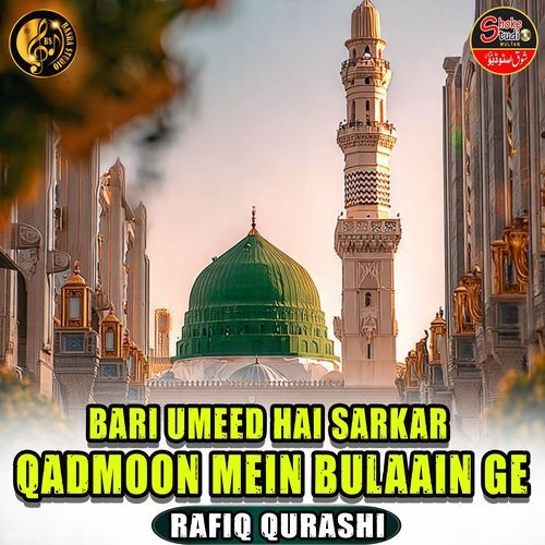 Bari Umeed Hai Sarkar Qadmoon Mein Bulaain Ge