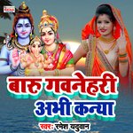 Baru Gavanehari Abhi Kanya (BolBam Song)
