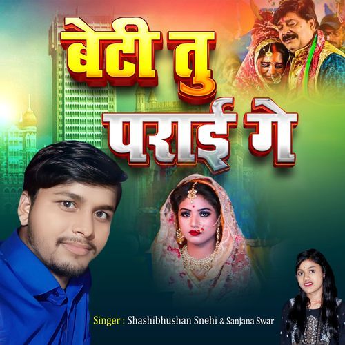 Beti Tu Parai Ge