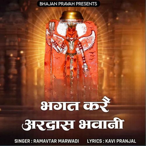 Bhagat Kre Ardas Bhawani