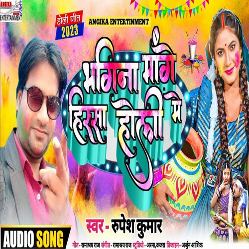 Bhagina mang hissa holi mein (Bhojpuri)