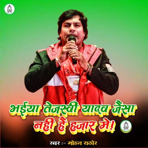 Bhaiya Tejaswi Yadav Jaisa Nahi Hai Hajar Mein