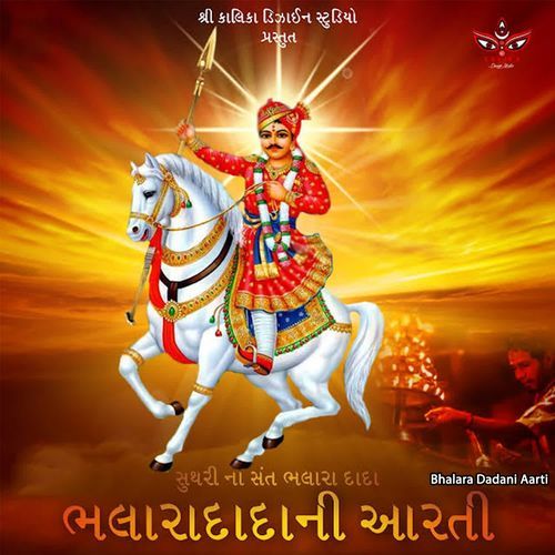 Bhalara Dadani Aarti