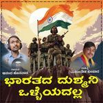 Bharatada Dushmani Olleyadalla