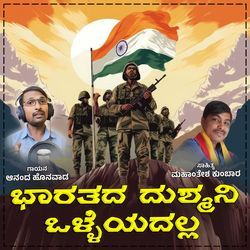 Bharatada Dushmani Olleyadalla